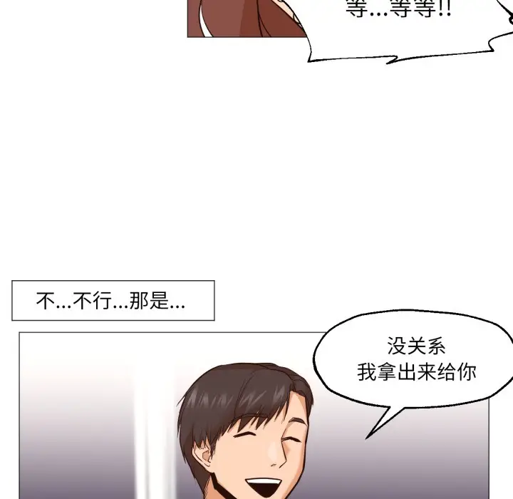 漫画《换身恋人》第1话第68张图