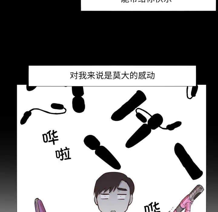 漫画《换身恋人》第1话第85张图