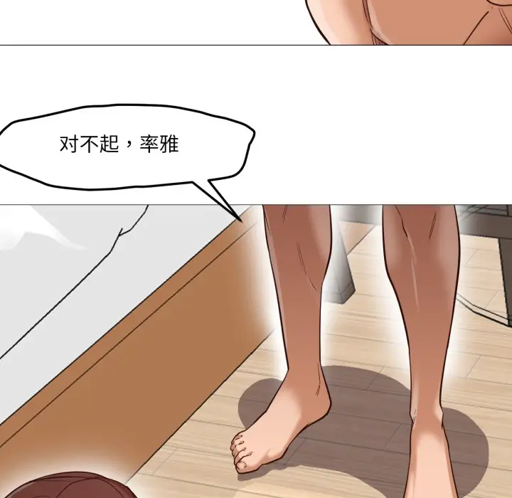 漫画《换身恋人》第1话第96张图