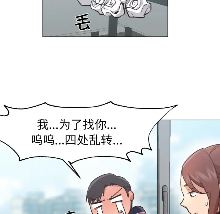 漫画《换身恋人》第2话第100张图