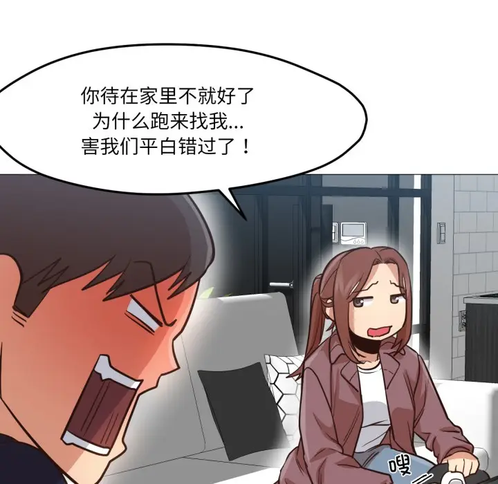 漫画《换身恋人》第2话第102张图