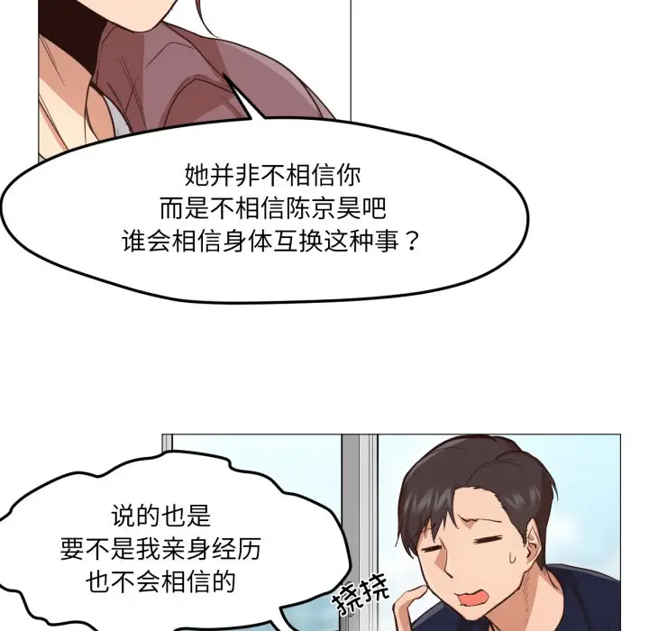 漫画《换身恋人》第2话第111张图