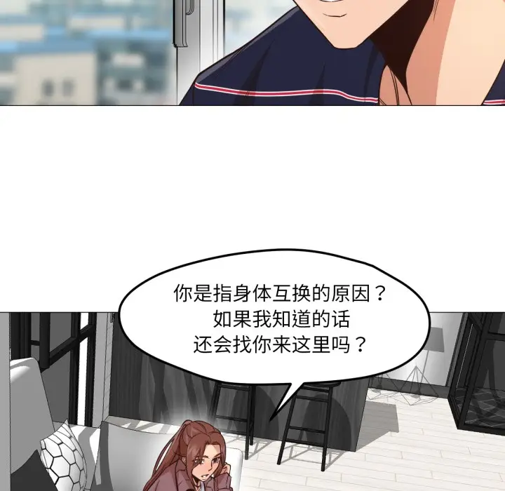 漫画《换身恋人》第2话第113张图