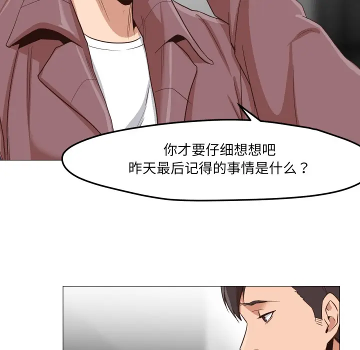 漫画《换身恋人》第2话第117张图