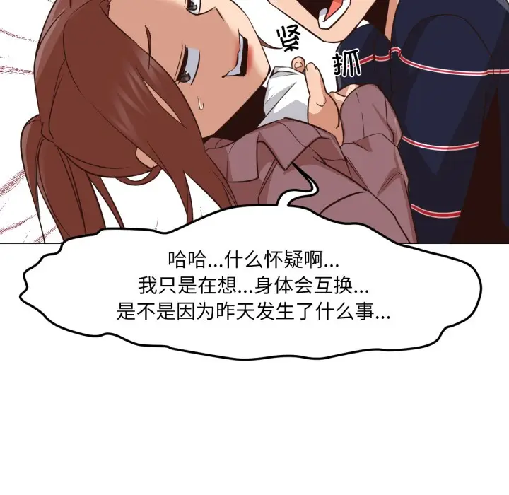 漫画《换身恋人》第2话第120张图