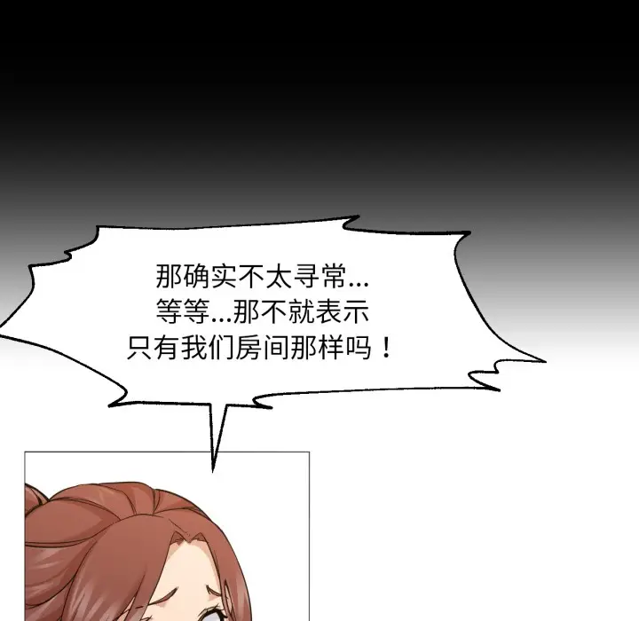 漫画《换身恋人》第2话第127张图