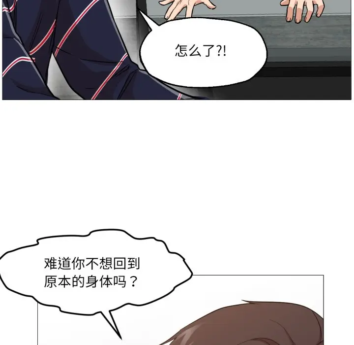 漫画《换身恋人》第2话第133张图