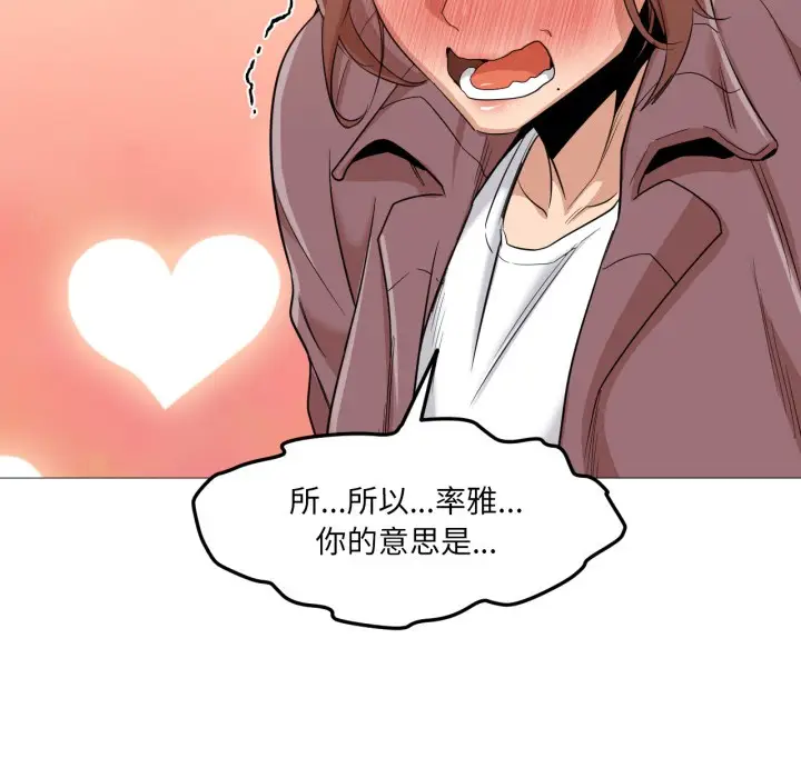 漫画《换身恋人》第2话第136张图