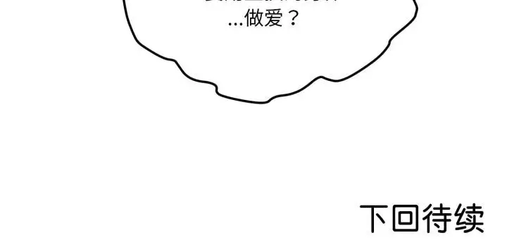 漫画《换身恋人》第2话第138张图