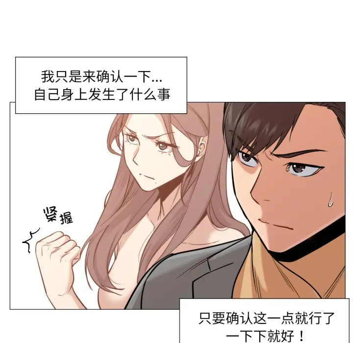 漫画《换身恋人》第2话第27张图