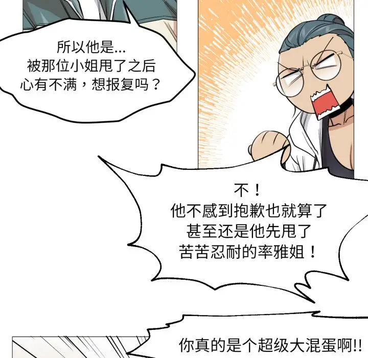 漫画《换身恋人》第2话第66张图