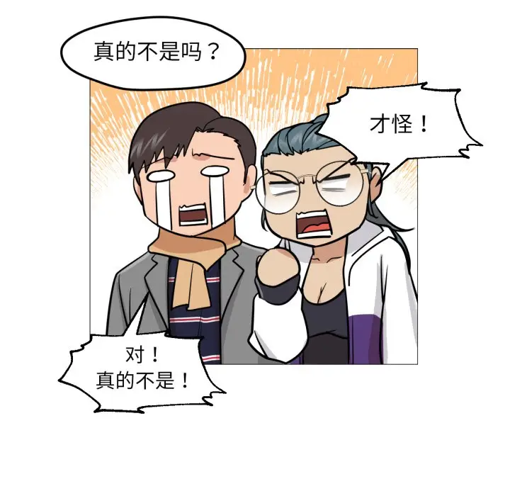 漫画《换身恋人》第2话第69张图