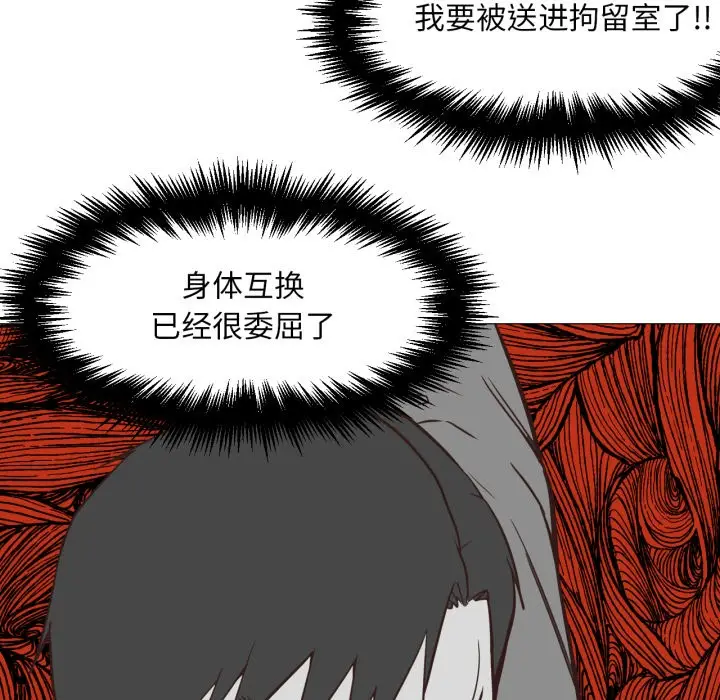 漫画《换身恋人》第2话第82张图