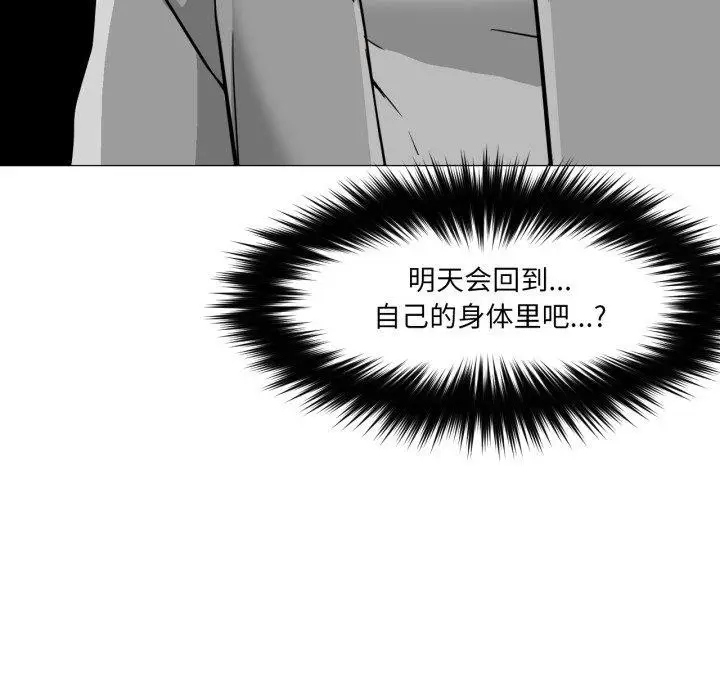 漫画《换身恋人》第4话第107张图