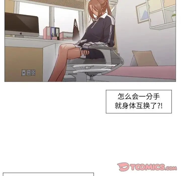 漫画《换身恋人》第5话第18张图