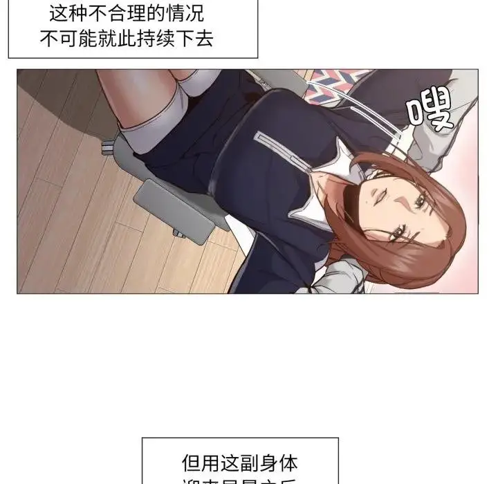 漫画《换身恋人》第5话第19张图