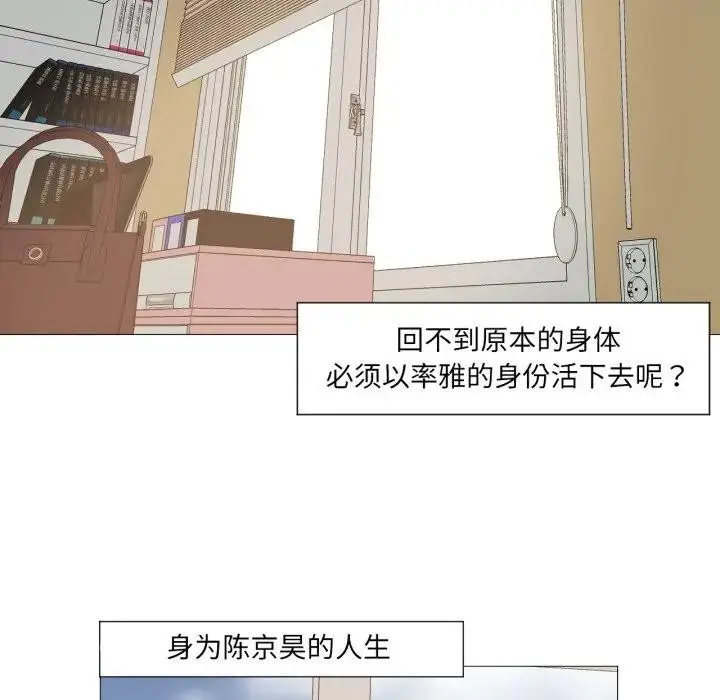 漫画《换身恋人》第5话第24张图