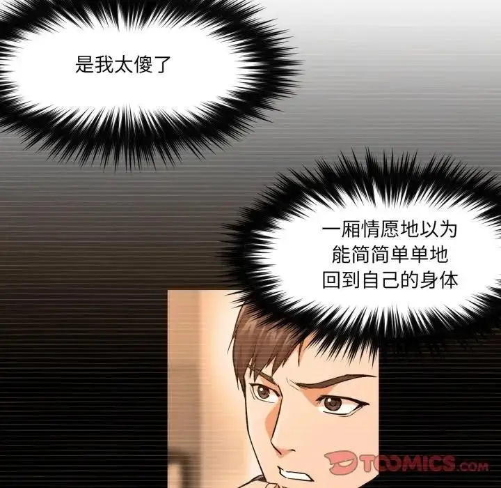 漫画《换身恋人》第5话第26张图