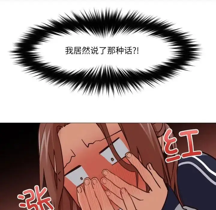 漫画《换身恋人》第5话第31张图