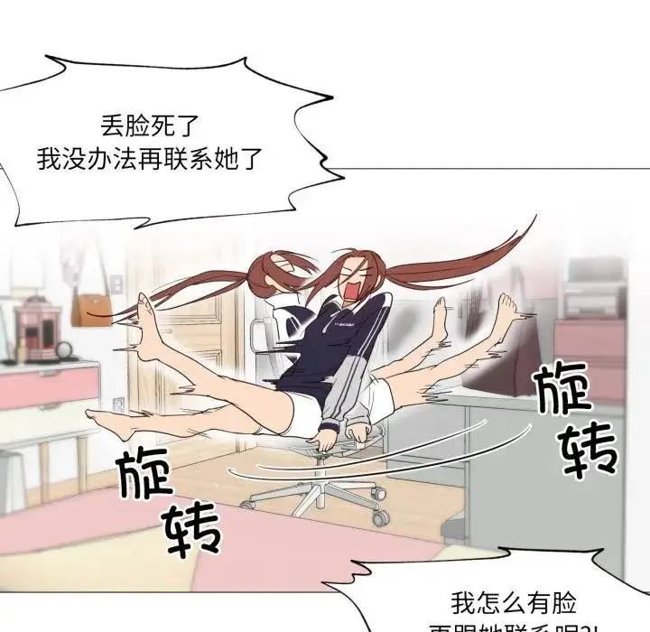漫画《换身恋人》第5话第33张图