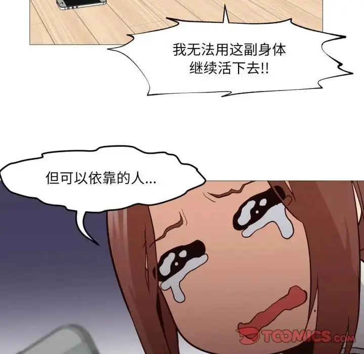 漫画《换身恋人》第5话第58张图