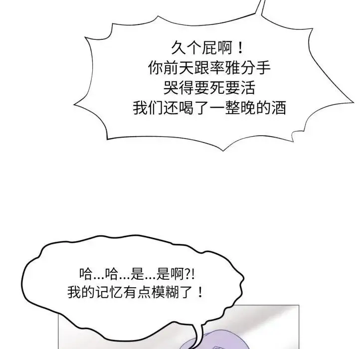 漫画《换身恋人》第5话第76张图