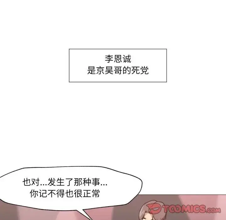 漫画《换身恋人》第5话第78张图