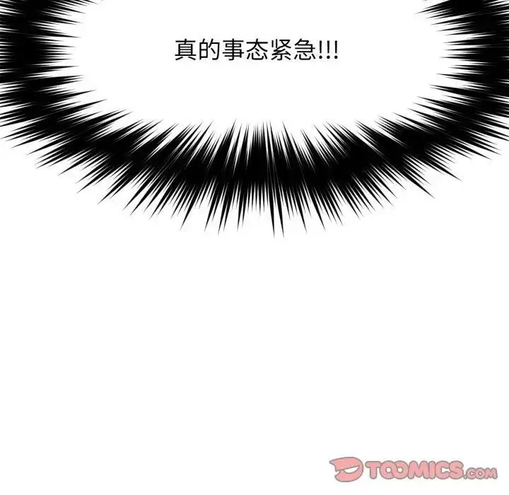 漫画《换身恋人》第5话第98张图