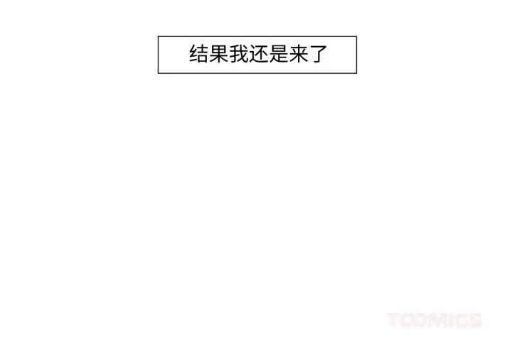 漫画《换身恋人》第6话第2张图