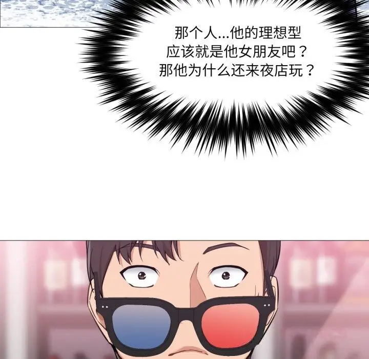 漫画《换身恋人》第6话第20张图