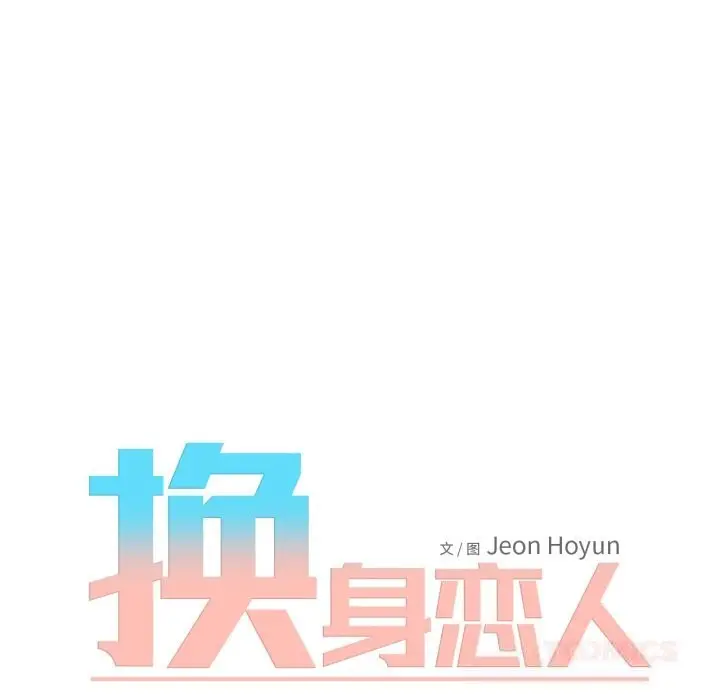 漫画《换身恋人》第6话第24张图