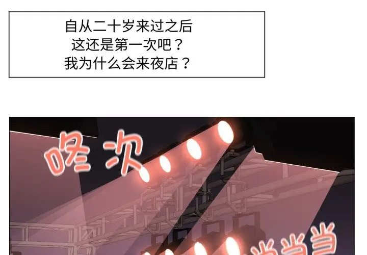 漫画《换身恋人》第6话第3张图