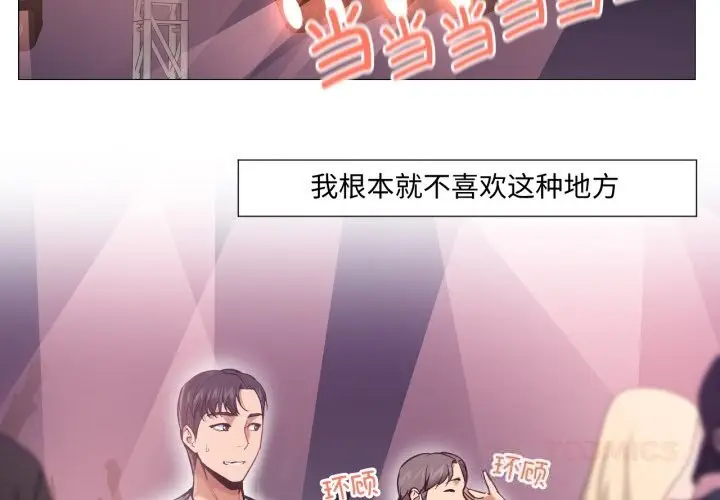 漫画《换身恋人》第6话第4张图
