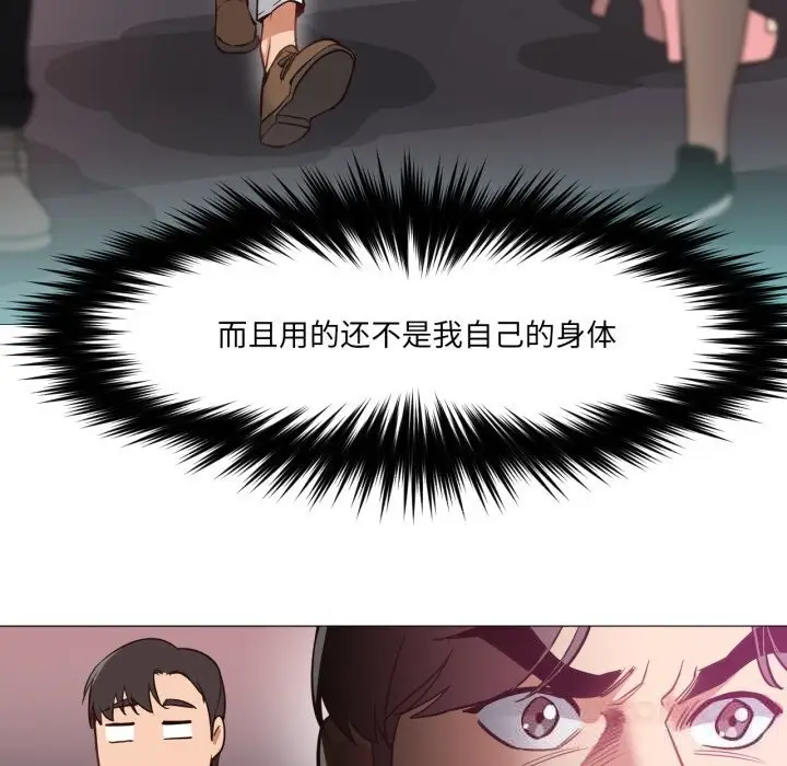 漫画《换身恋人》第6话第6张图