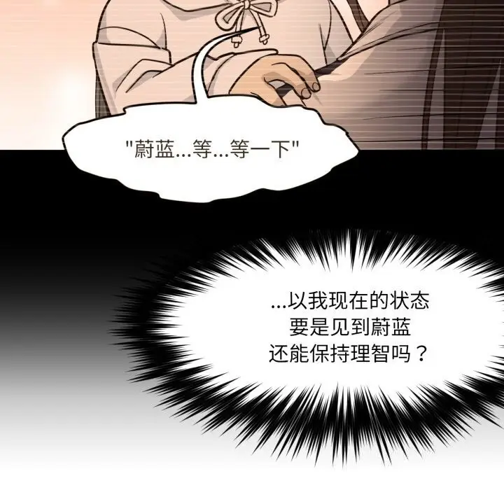 漫画《换身恋人》第6话第61张图