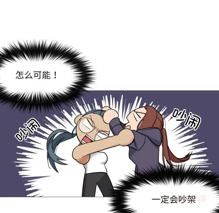 漫画《换身恋人》第6话第62张图