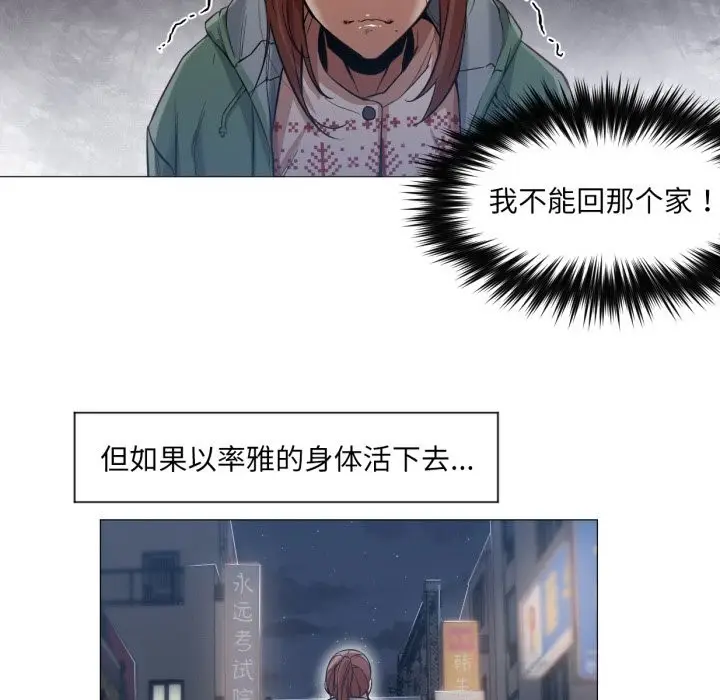 漫画《换身恋人》第6话第65张图
