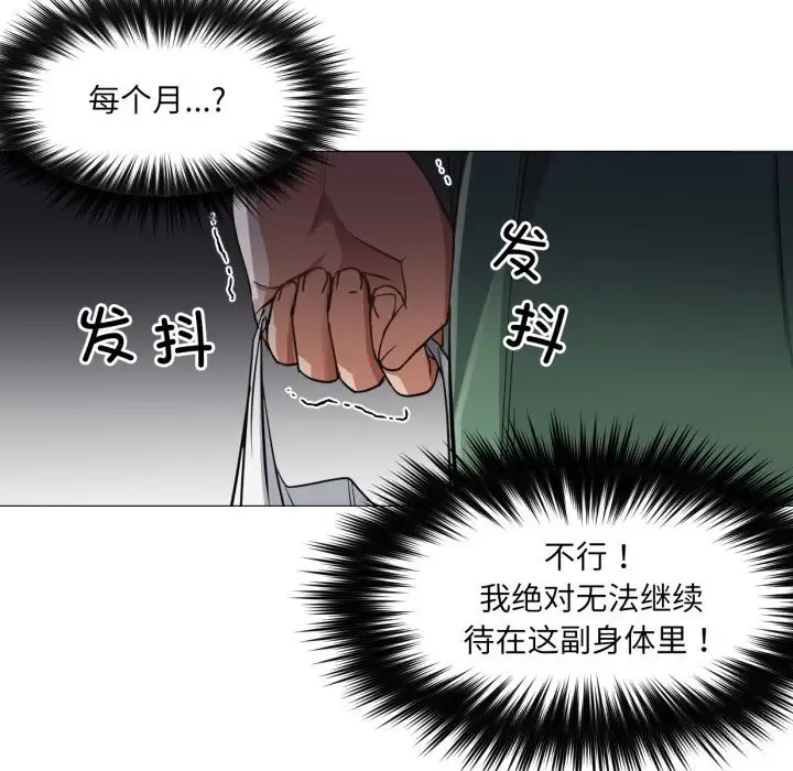 漫画《换身恋人》第6话第67张图