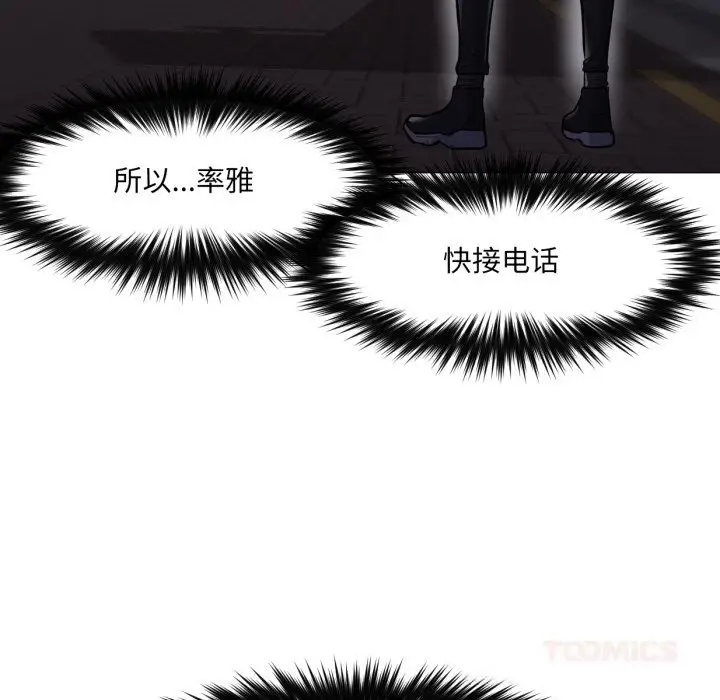 漫画《换身恋人》第6话第70张图