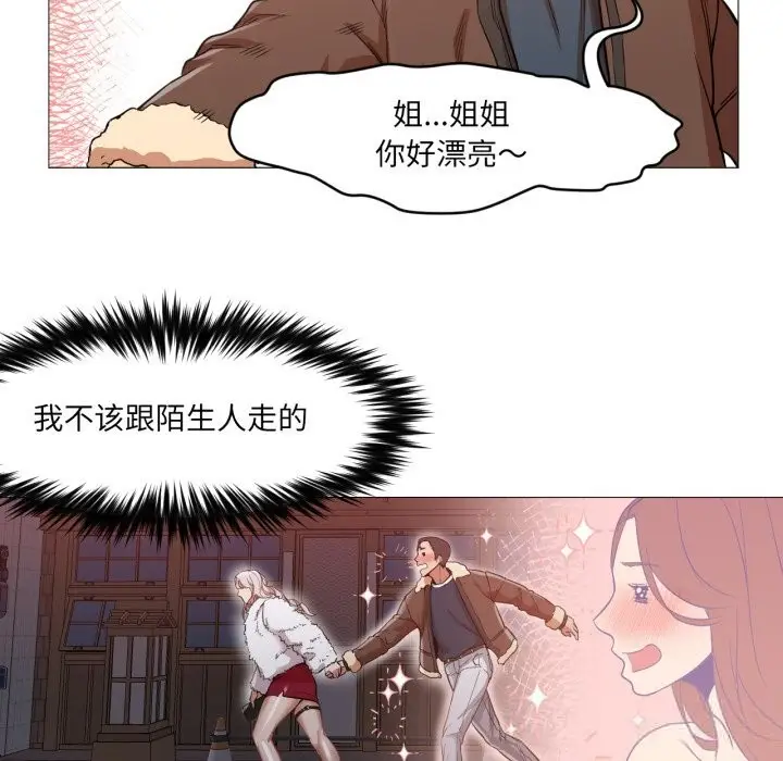 漫画《换身恋人》第6话第73张图
