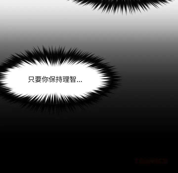 漫画《换身恋人》第6话第84张图