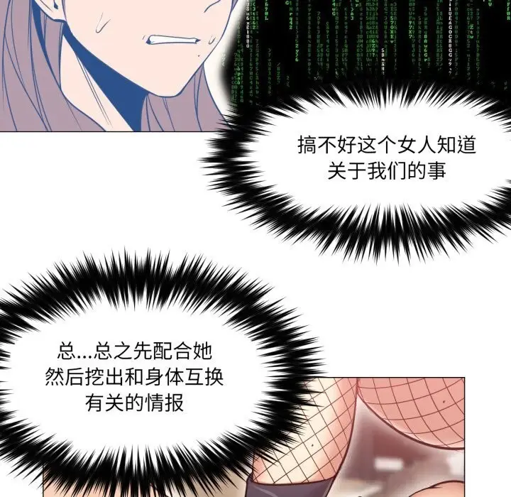 漫画《换身恋人》第7话第31张图