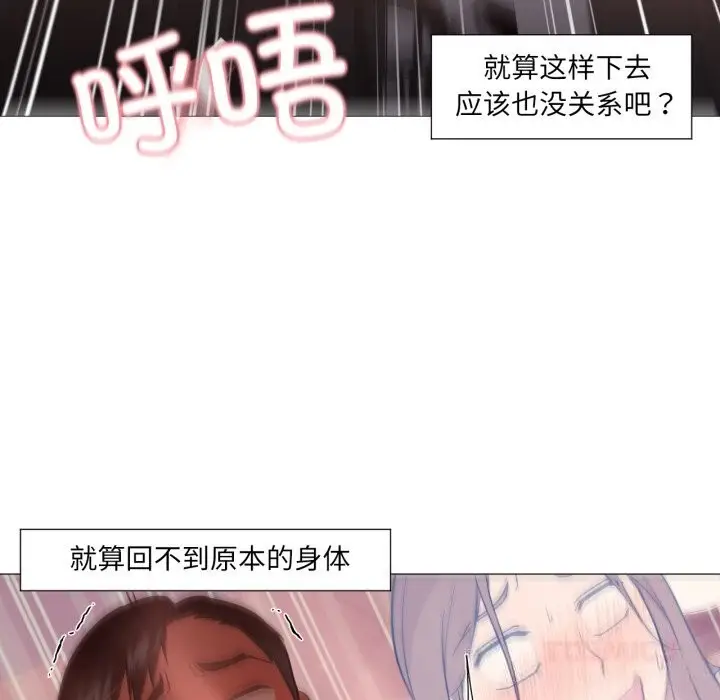 漫画《换身恋人》第7话第82张图