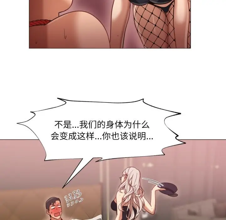 漫画《换身恋人》第7话第89张图