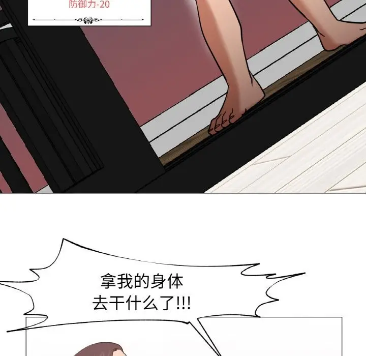 漫画《换身恋人》第8话第112张图