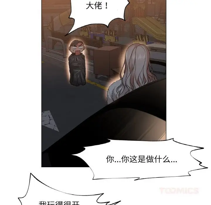 漫画《换身恋人》第8话第87张图