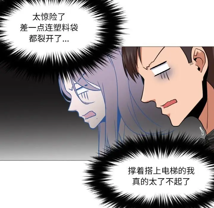 漫画《换身恋人》第8话第97张图