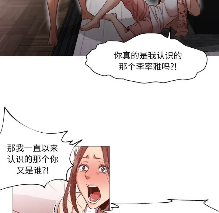 漫画《换身恋人》第9话第19张图
