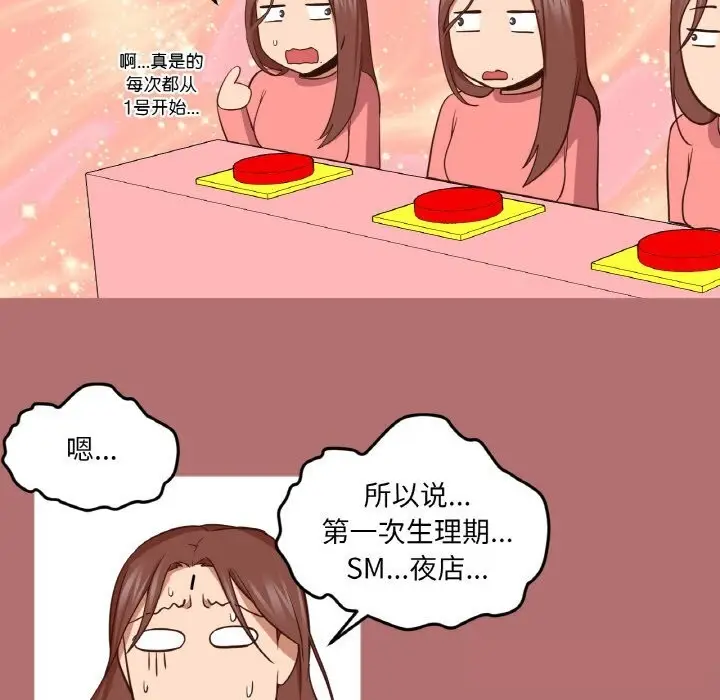 漫画《换身恋人》第9话第33张图