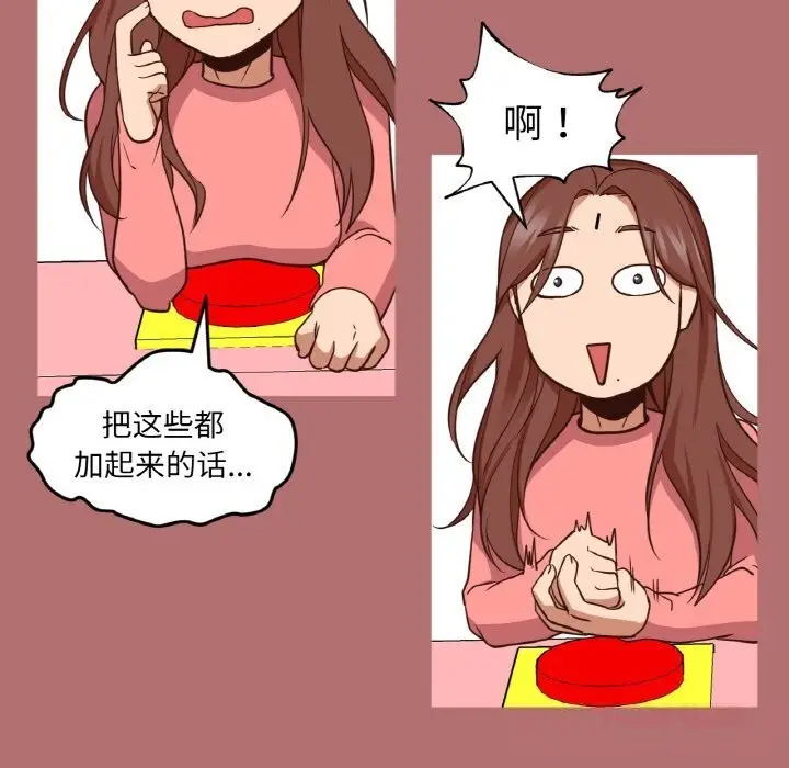 漫画《换身恋人》第9话第34张图
